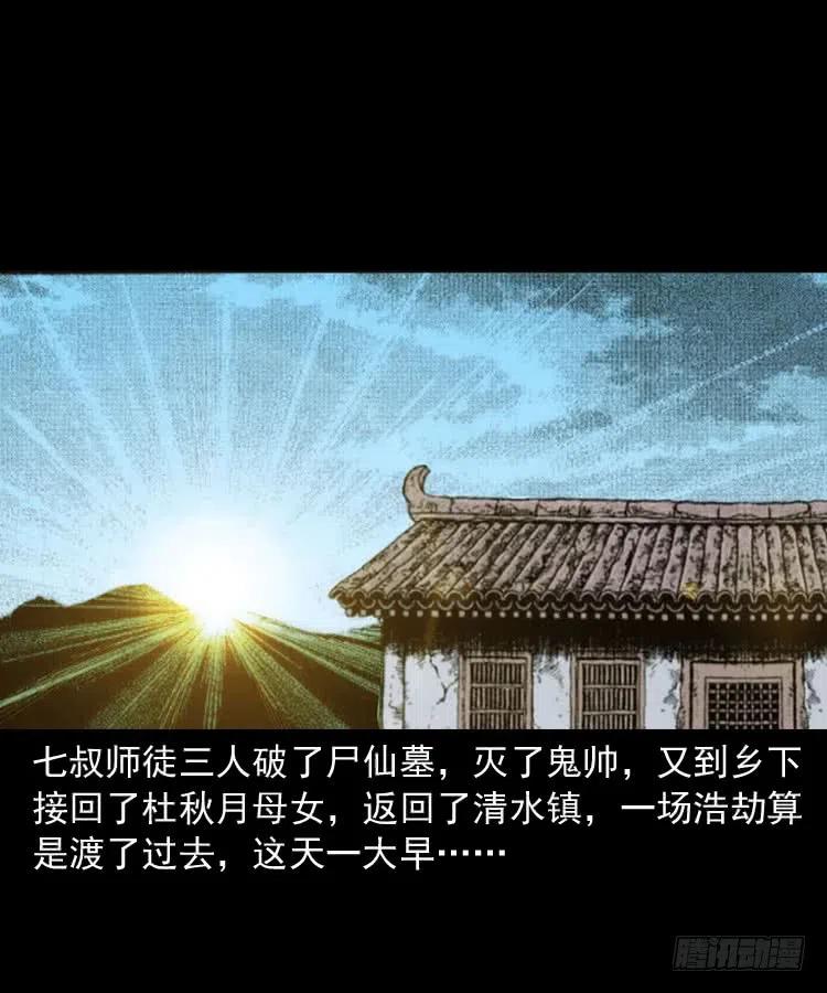 末代天师漫画,四十话 傀儡武师2图