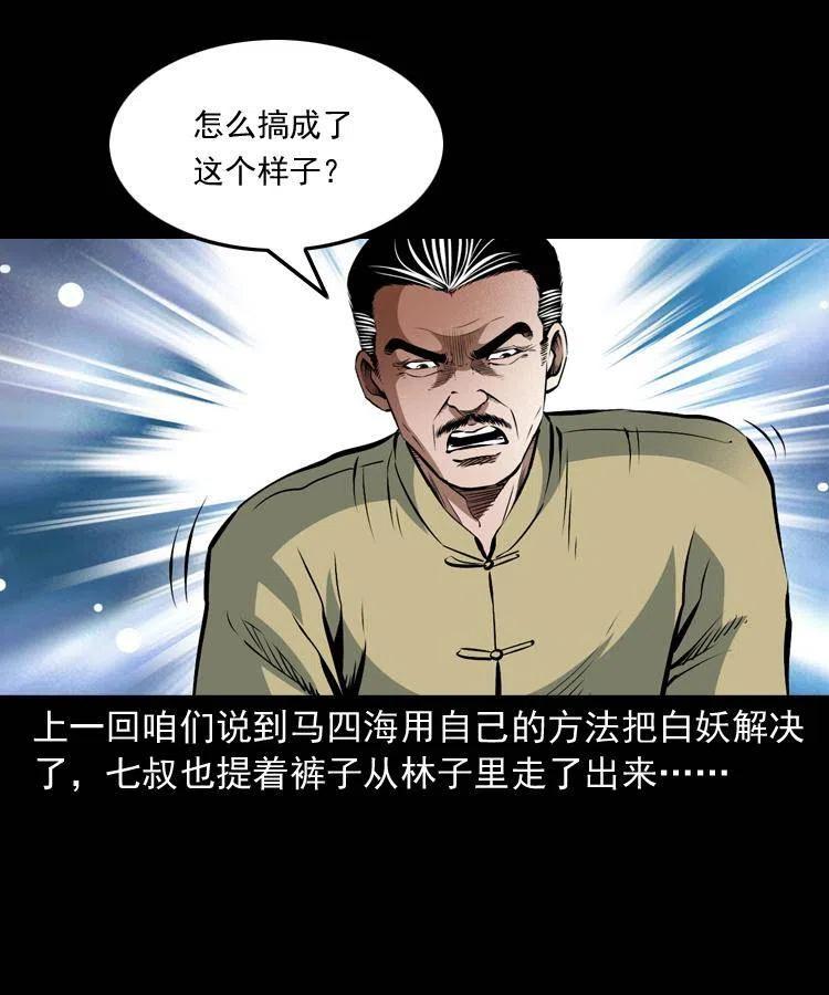 末代天师漫画,九十一话 再去逛街2图