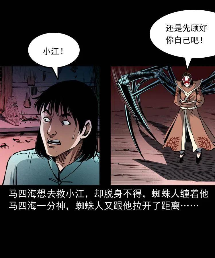 末代天师漫画,九十六话 天机教1图