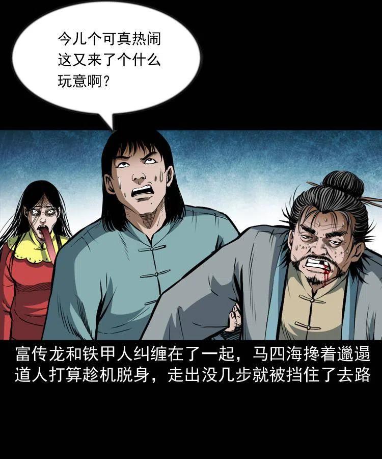 末代天师漫画,六十三话 阴差拘魂2图