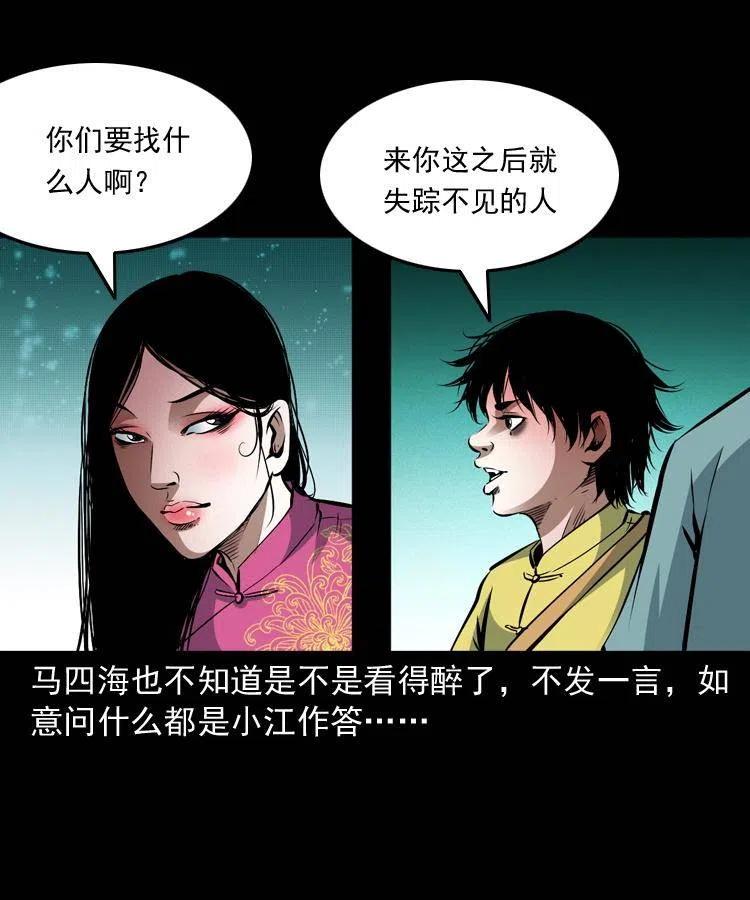 末代天师漫画,九十二话 控尸术2图