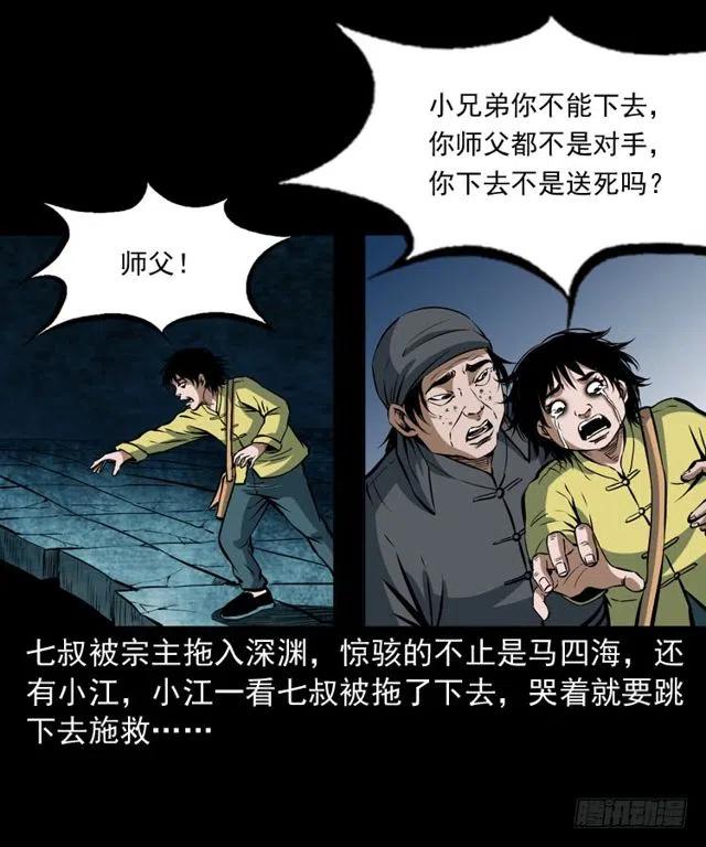 末代天师漫画,三十五话 鬼见愁冯七2图