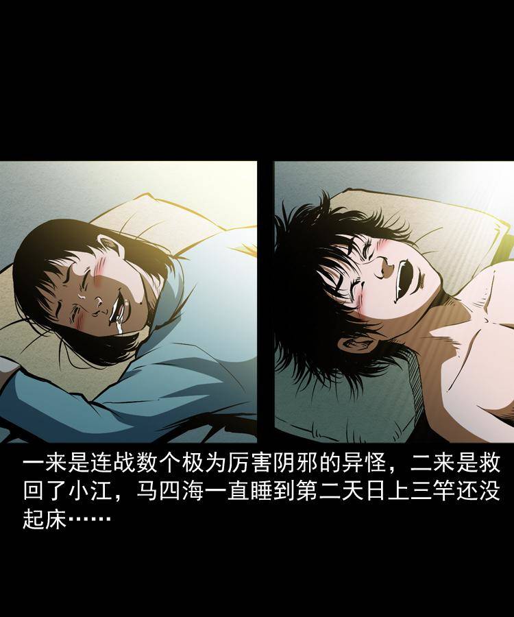 末代天师漫画,第九话 艳鬼2图