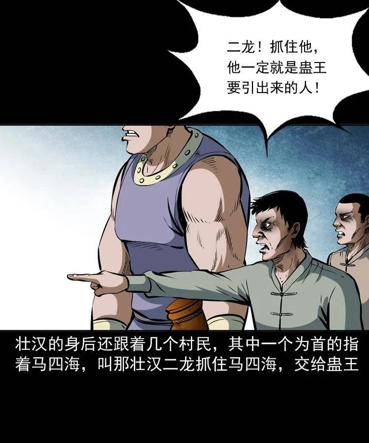 末代天师漫画,四十六话 蛊人2图