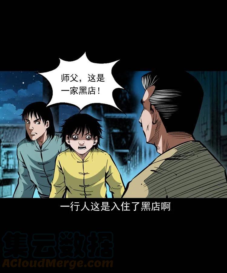 末代天师漫画,一百五十八话 黑店2图