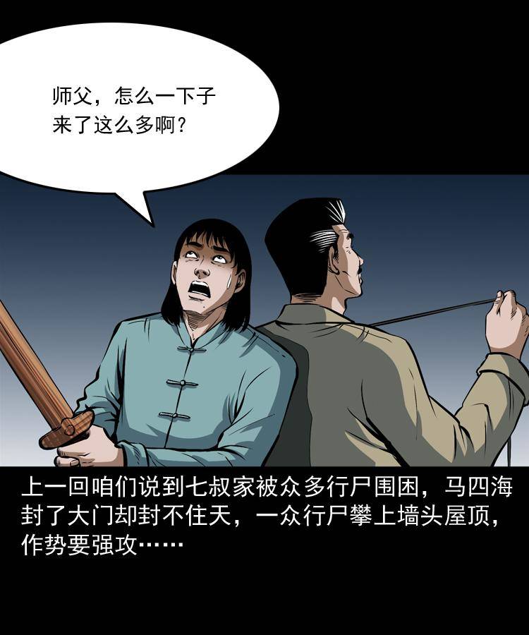 末代天师漫画,第十八话 群尸来袭2图