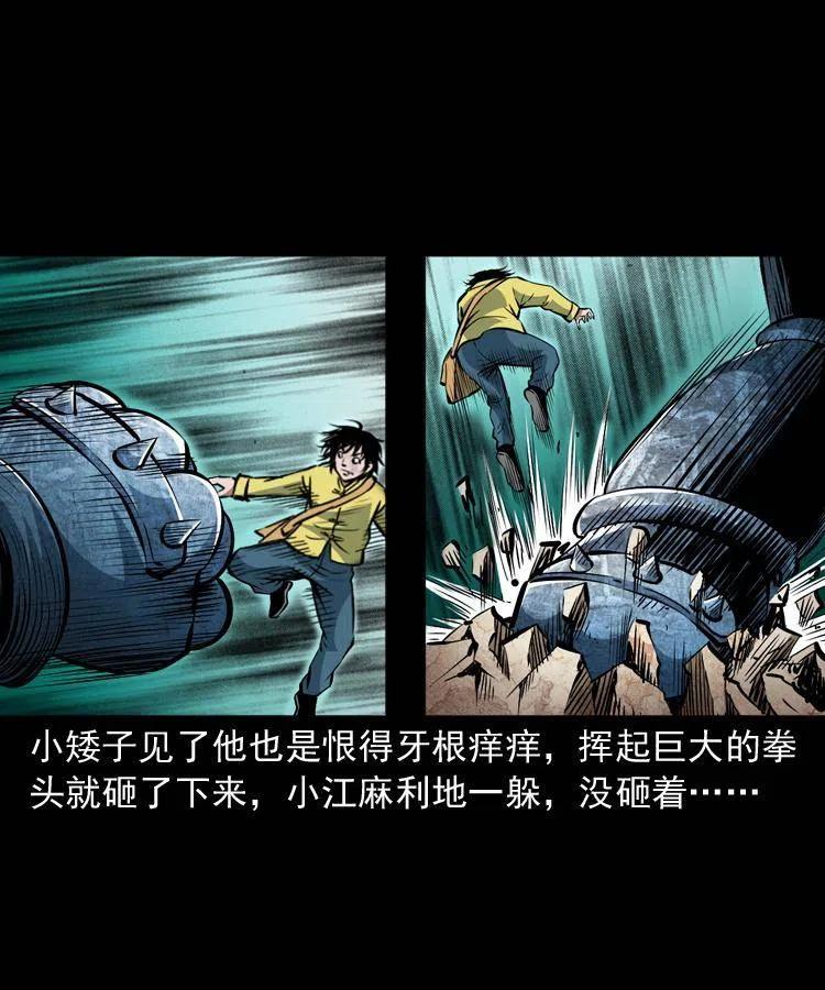 末代天师漫画,一百零八话 四大天王不过如此2图