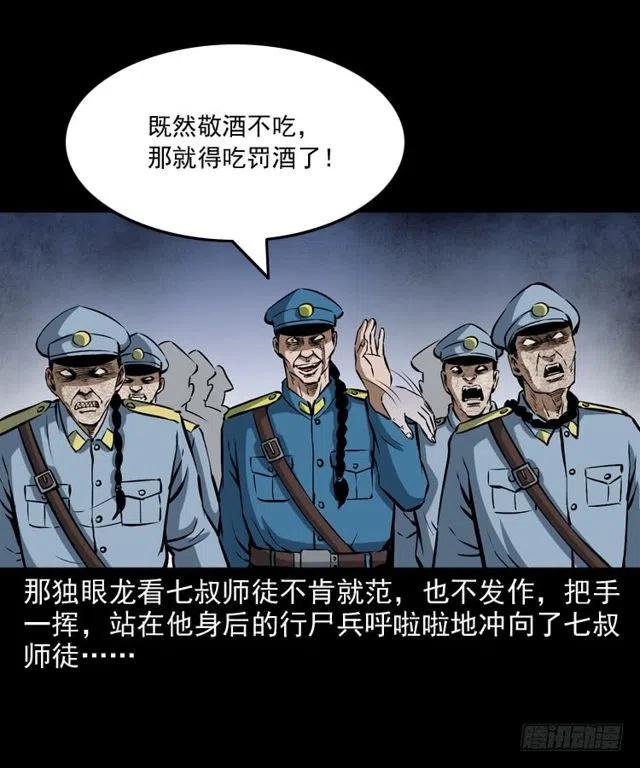 末代天师漫画,二十六话 鬼帅1图