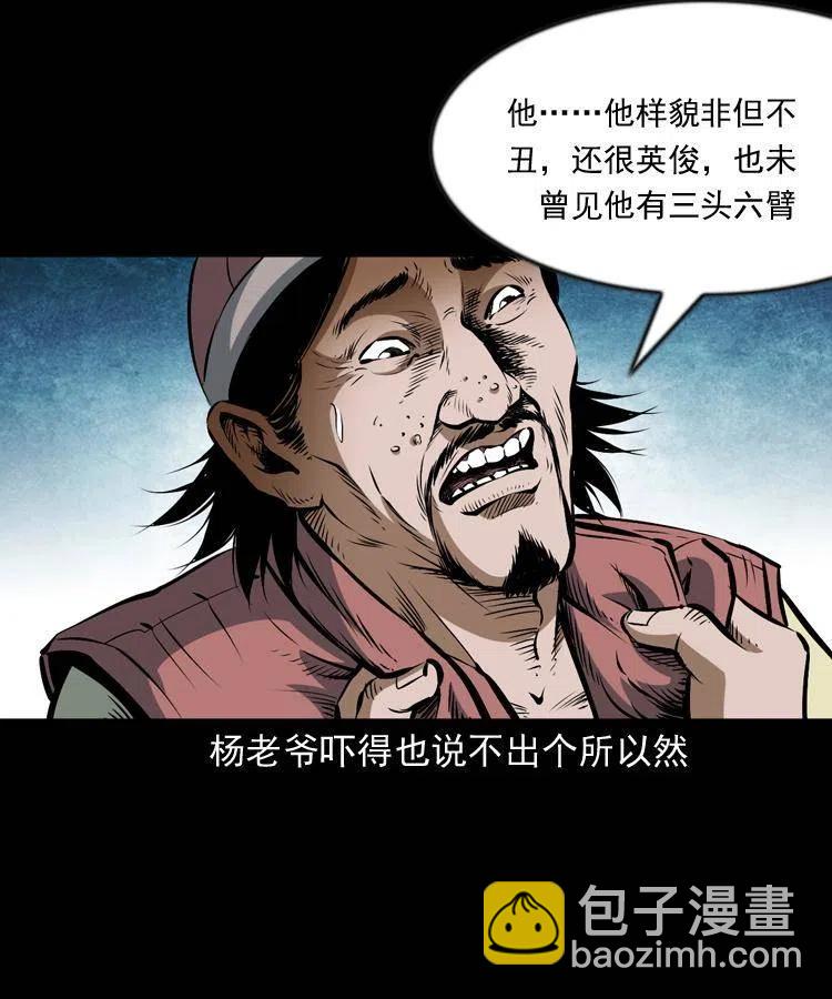 末代天师漫画,六十六话 魔婴2图