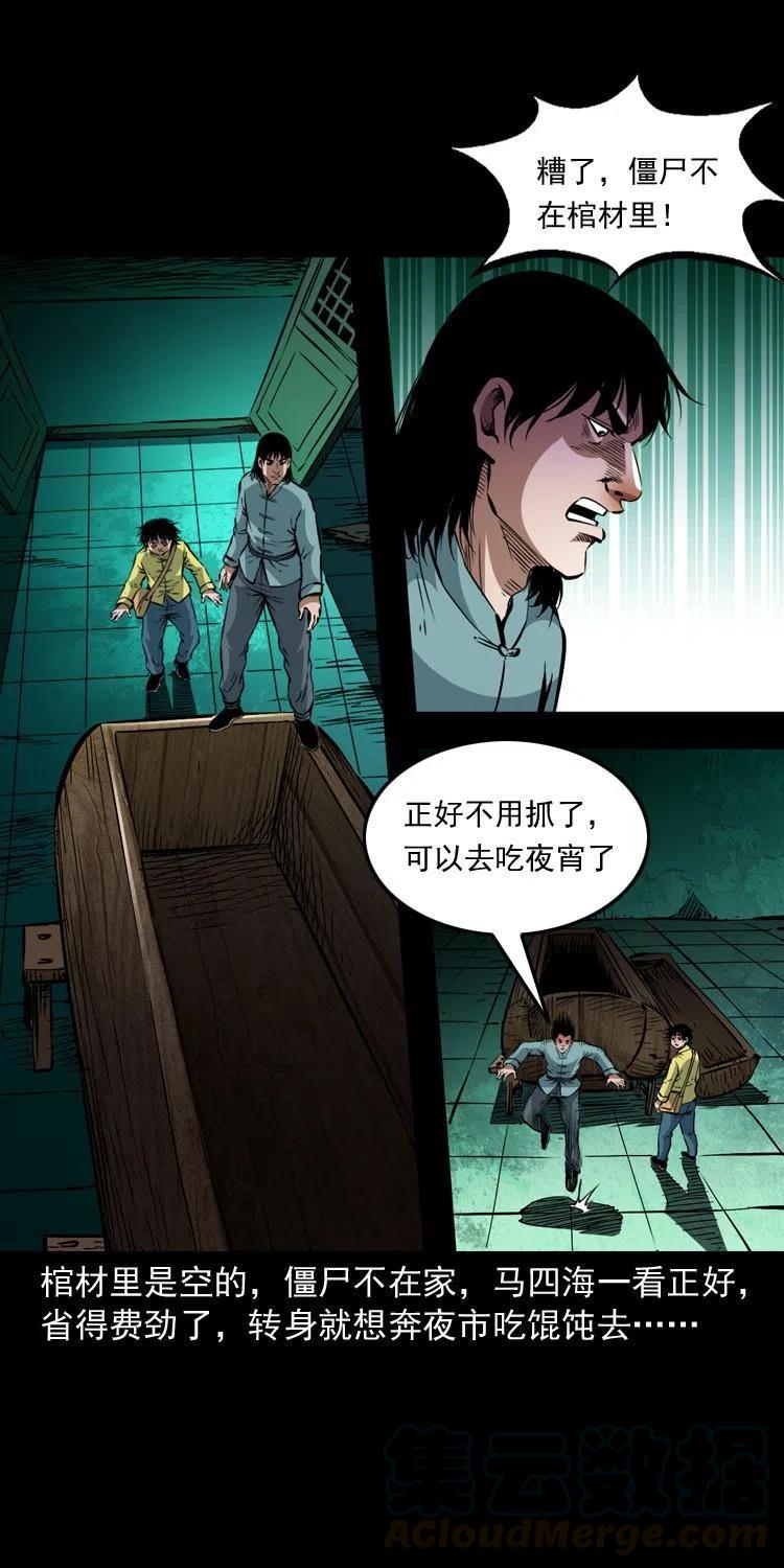 末代天师漫画,一百三十六话 义庄尸变2图