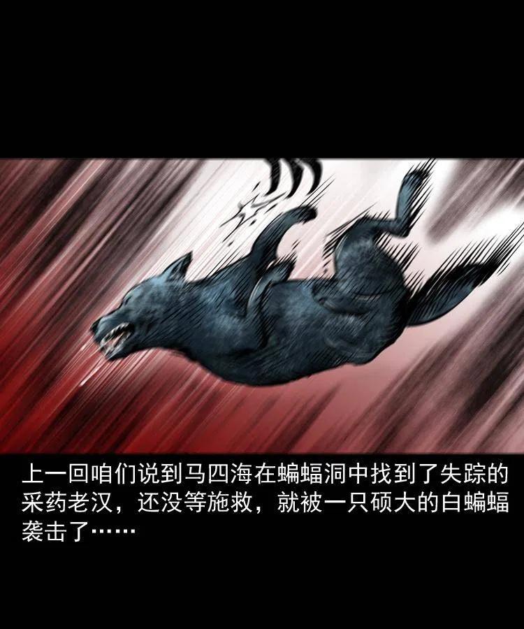 末代天师漫画,一百四十话 逃出生天2图