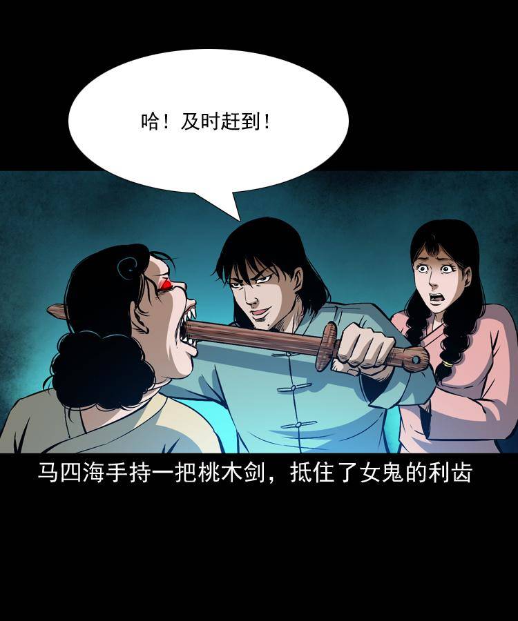 末代天师漫画,第十一话 女鬼2图