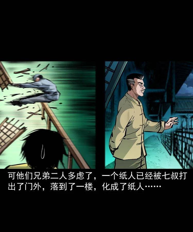 末代天师漫画,一百五十八话 黑店1图