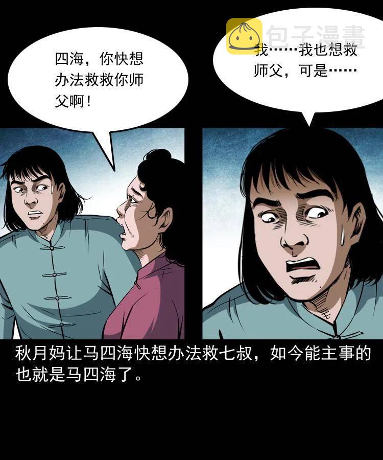 末代天师漫画,五十一话 保命仙草2图