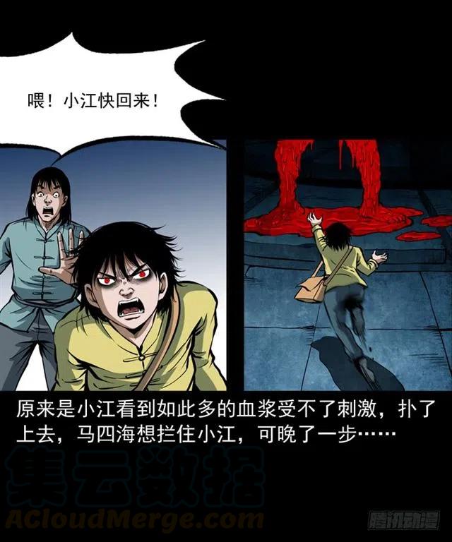 末代天师漫画,三十一话 血尸1图