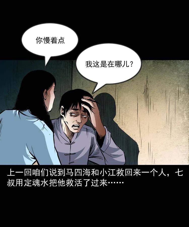 末代天师漫画,九十七话 再访徐半仙2图