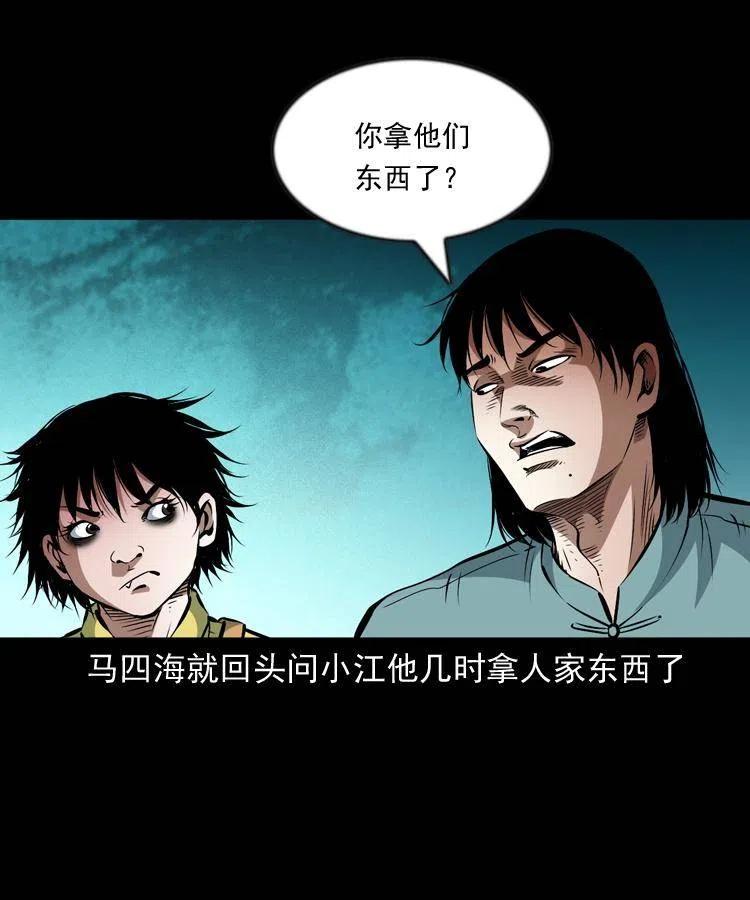 末代天师漫画,九十九话 拿了也不还给你2图