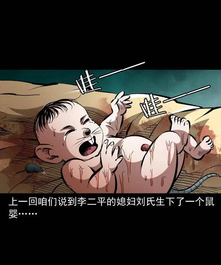 末代天师漫画,一百二十五话 鼠郎君2图