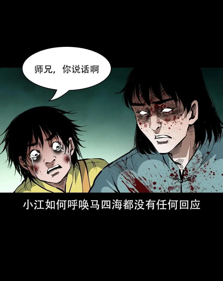 末代天师漫画,一百六十九话 话另一种结局2图