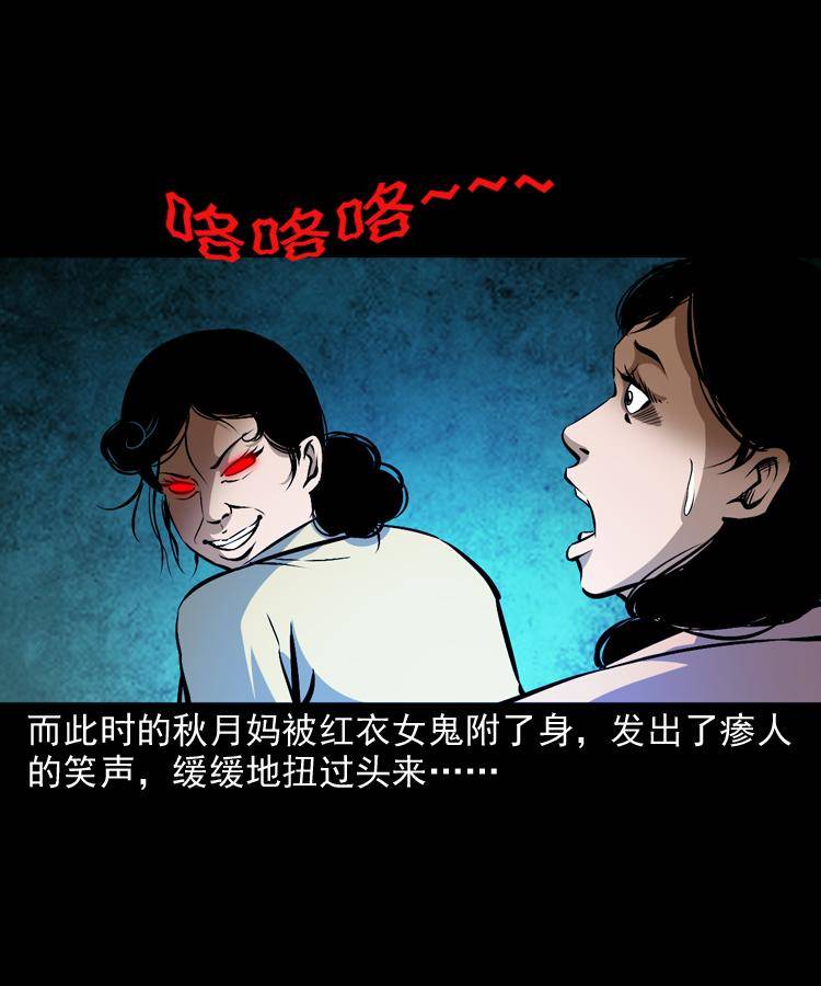 末代天师漫画,第十一话 女鬼2图
