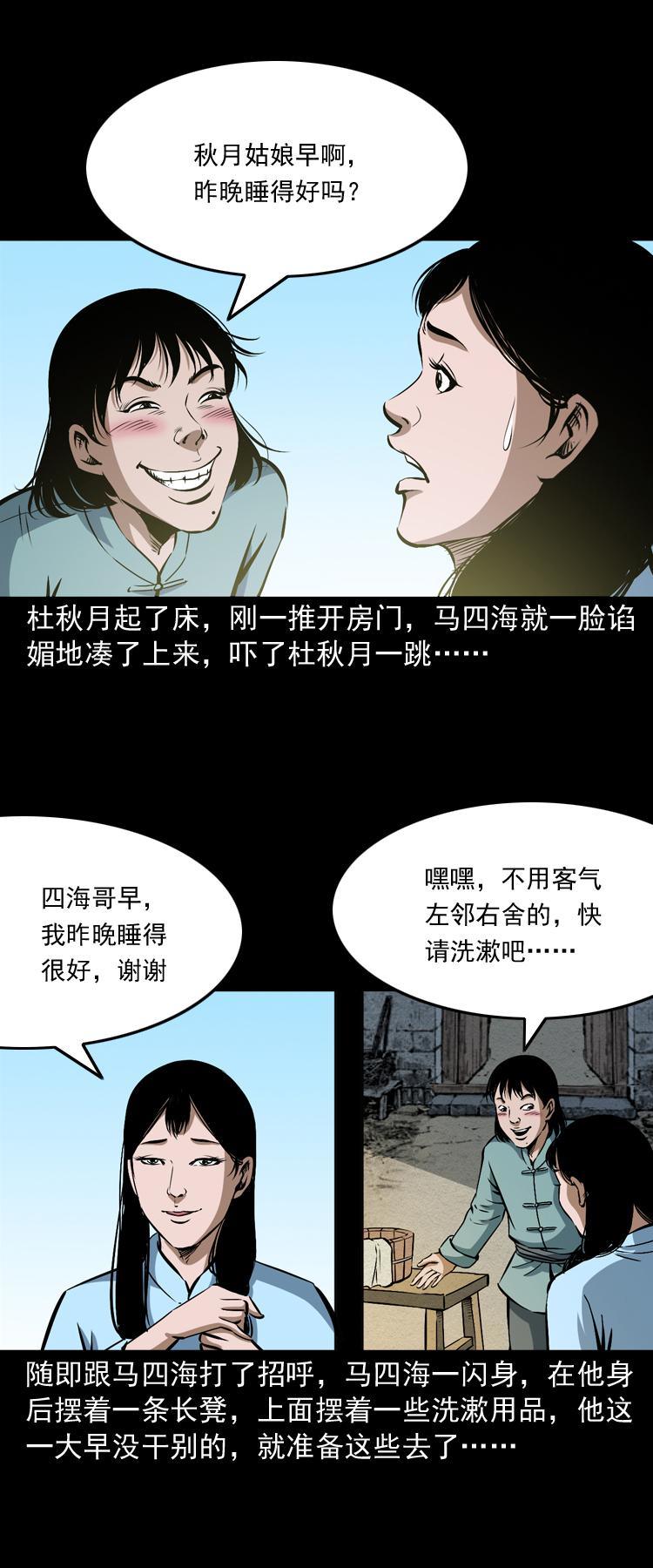 末代天师漫画,第十二话 水魁2图