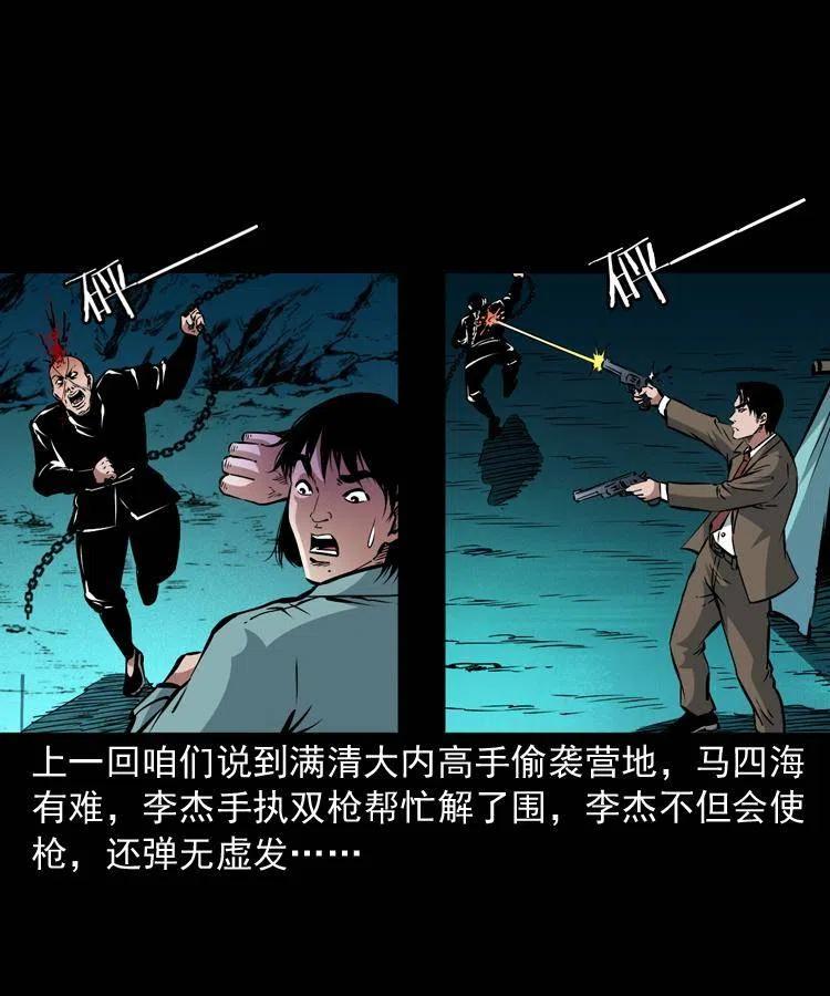 末代天师漫画,一百零六话 大内高手2图