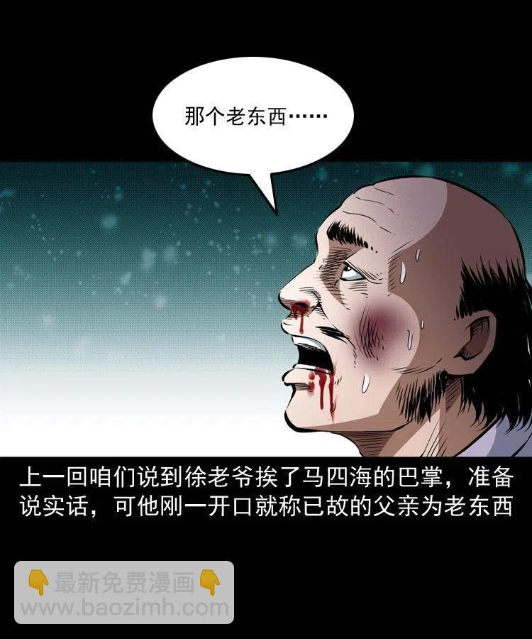 末代天师漫画,八十九话 降白妖2图