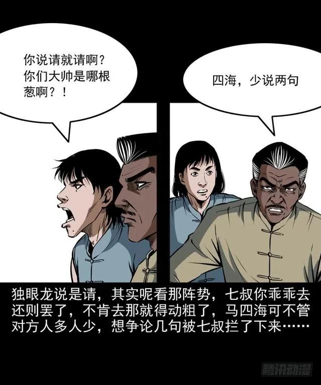 末代天师漫画,二十六话 鬼帅2图