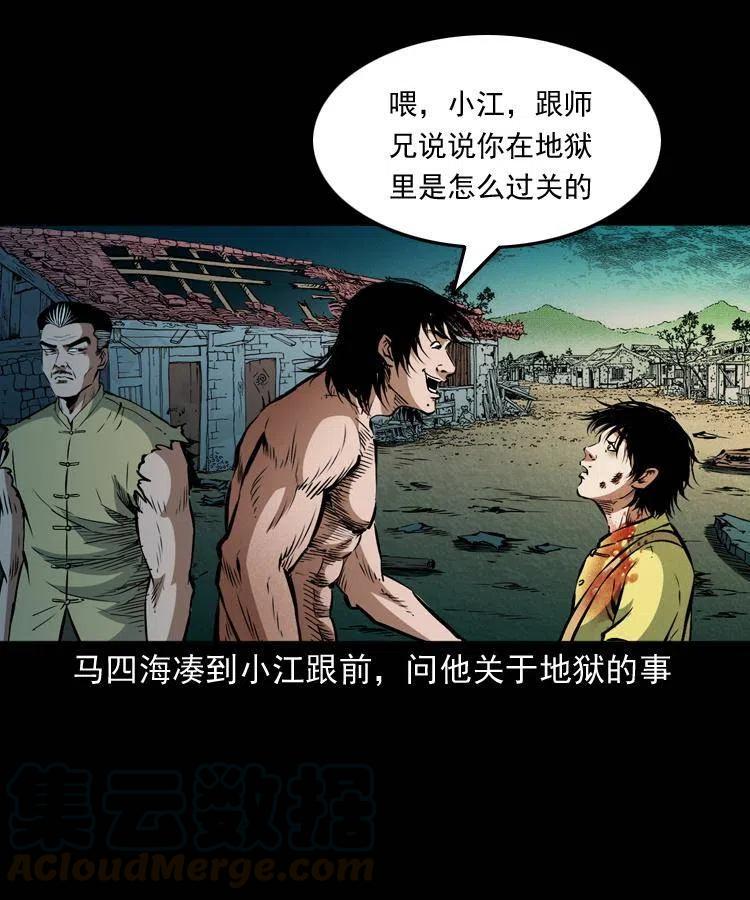 末代天师漫画,八十七话 回来的到底是谁1图