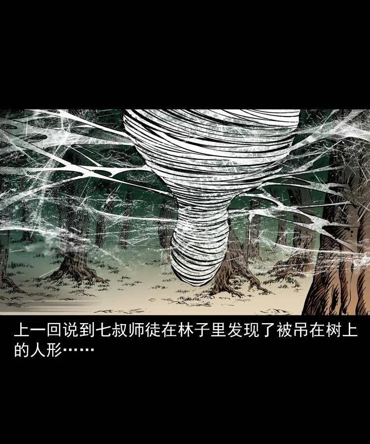 末代天师漫画,一百二十九话 普明寺夺宝2图