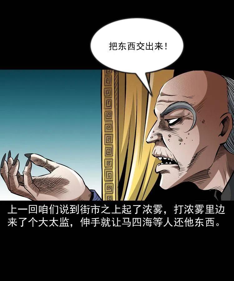 末代天师漫画,九十九话 拿了也不还给你2图