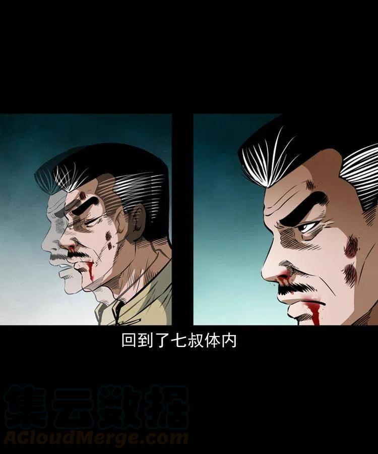 末代天师漫画,八十一话 马四海的身份1图