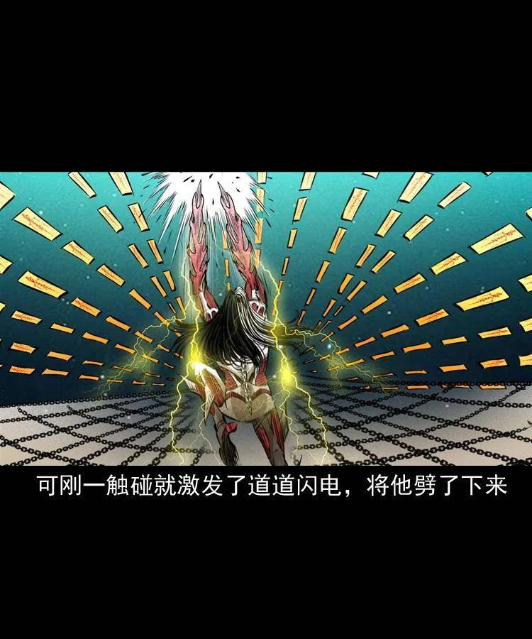 末代天师漫画,八十六话 归途2图