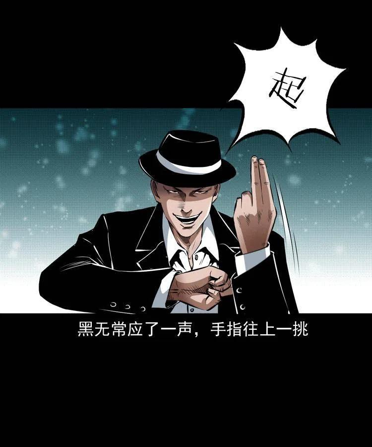 末代天师漫画,八十六话 归途2图