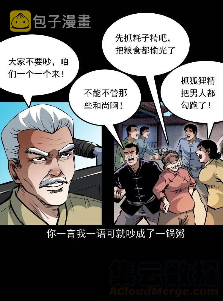 末代天师漫画,一百二十三话 勾魂女鬼2图
