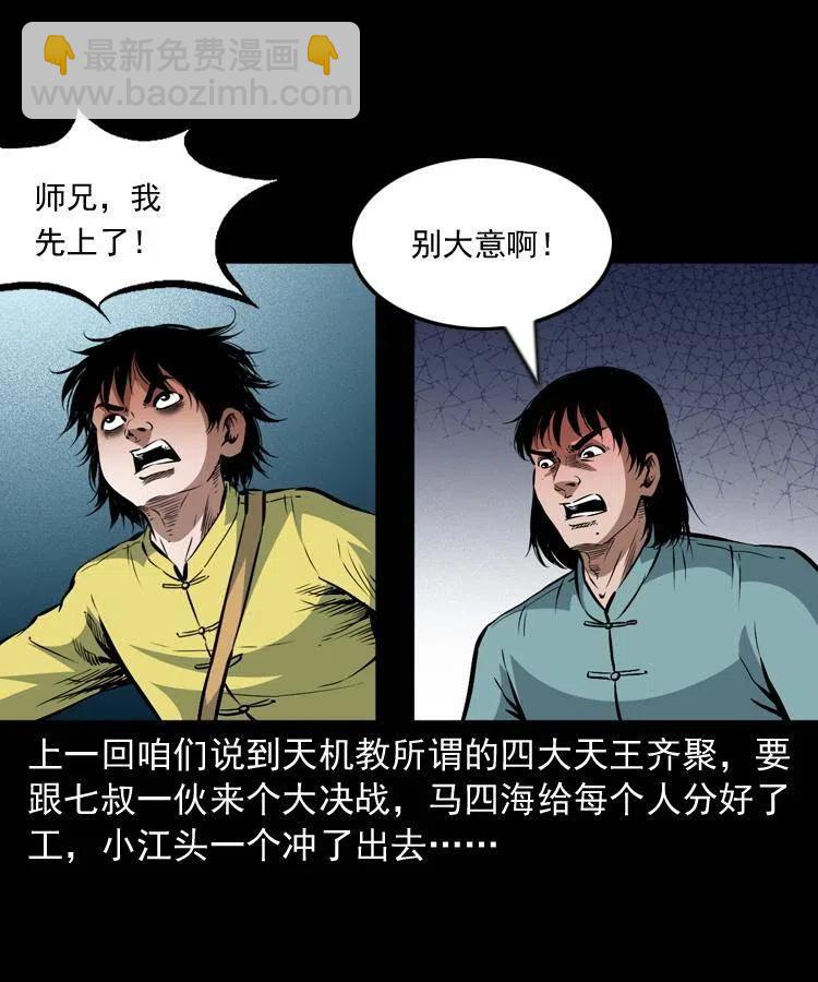 末代天师漫画,一百零八话 四大天王不过如此2图