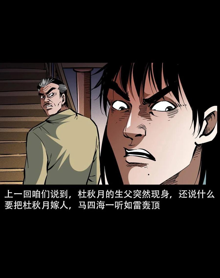 末代天师漫画,一百六十三话 全员危机2图