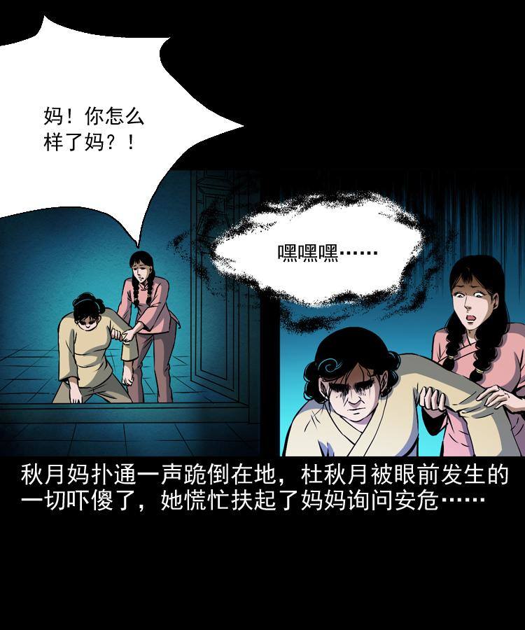 末代天师漫画,第十一话 女鬼1图