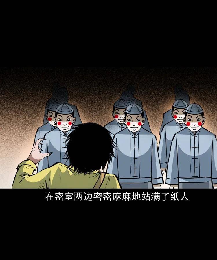 末代天师漫画,一百五十九话 终人之托2图