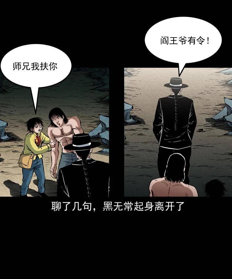 末代天师漫画,八十六话 归途2图