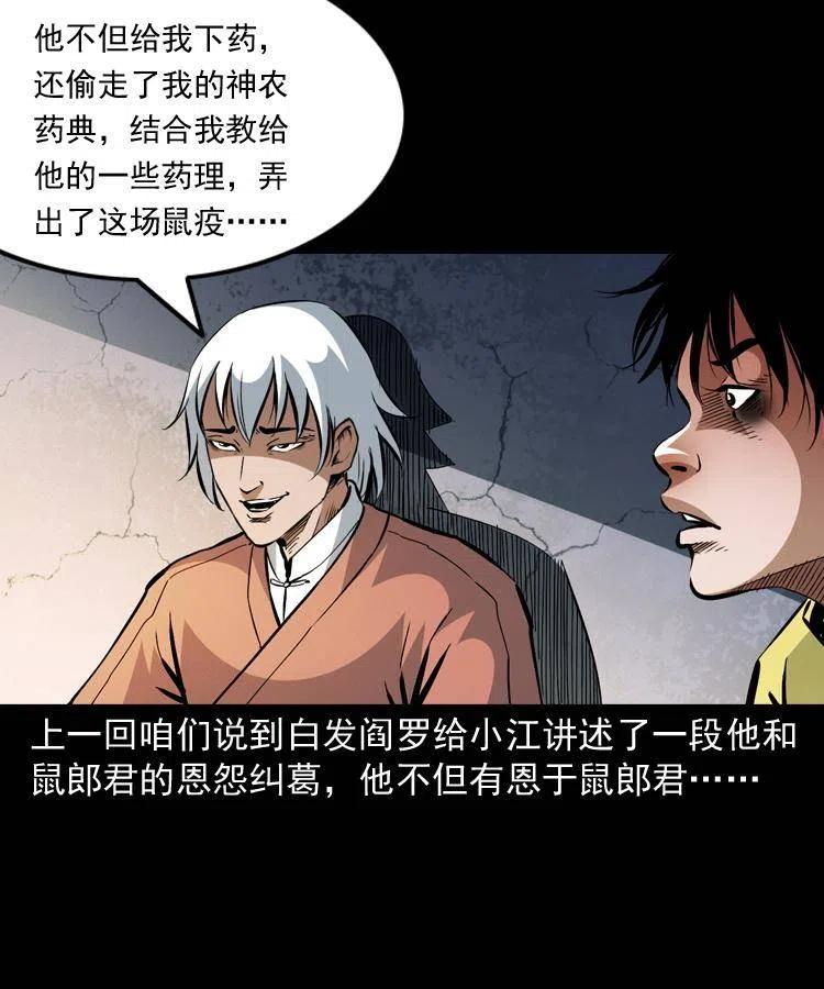 末代天师漫画,一百五十话 反击2图