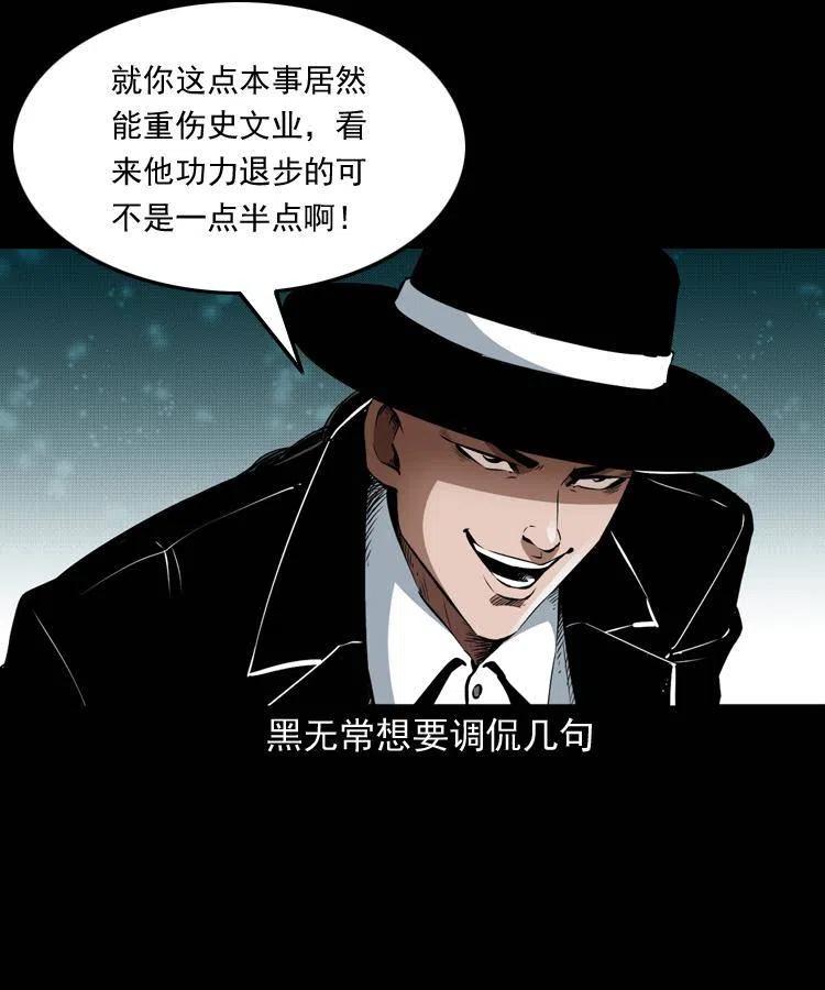 末代天师漫画,八十六话 归途2图