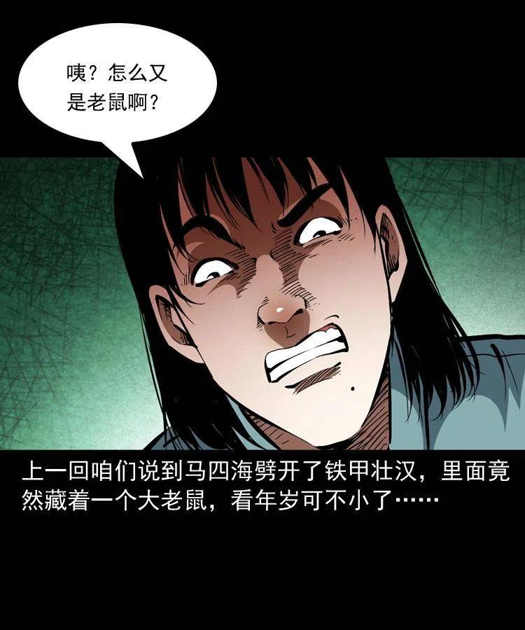 末代天师漫画,一百四十四话 老耗子2图