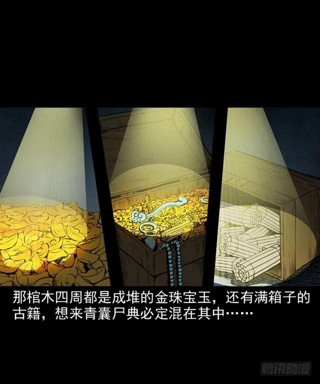 末代天师漫画,三十二话 活尸2图