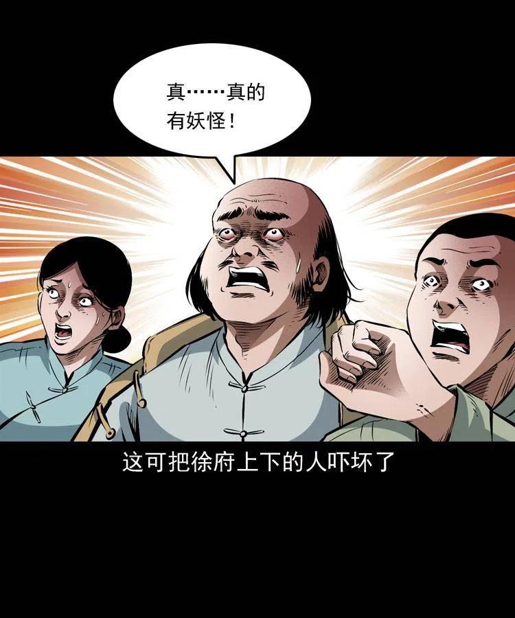 末代天师漫画,八十八话 白毛妖怪2图
