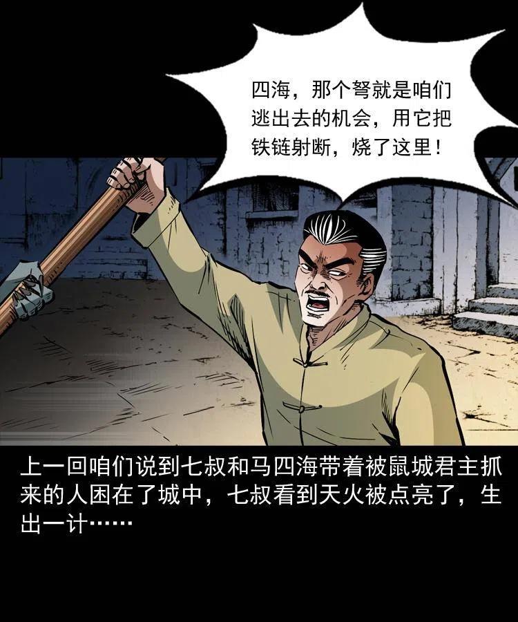 末代天师漫画,一百二十七话 火烧老鼠城2图