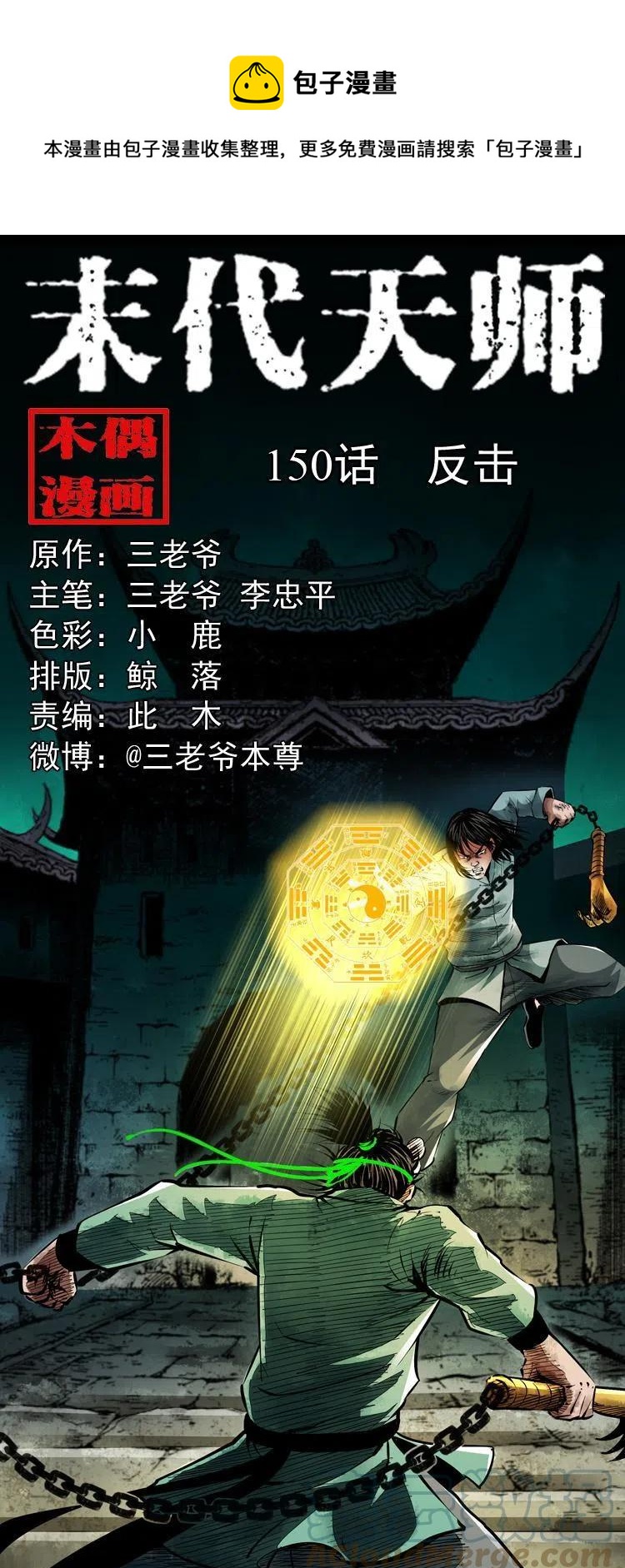 末代天师漫画,一百五十话 反击1图