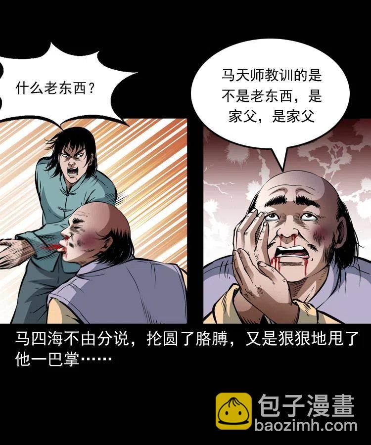 末代天师漫画,八十九话 降白妖1图