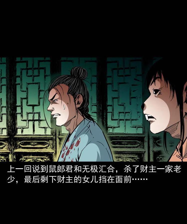 末代天师漫画,一百五十三话 人性的泯灭2图
