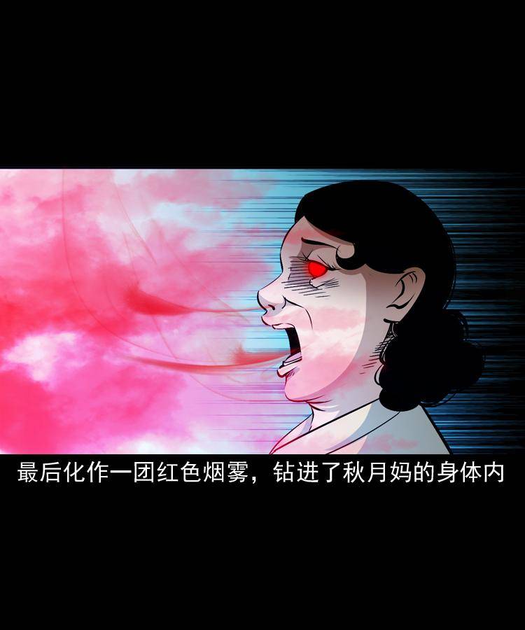 末代天师漫画,第十一话 女鬼2图
